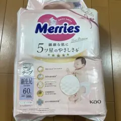 メリーズファーストプレミアム　新生児60枚入り