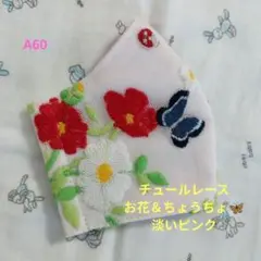 A60★淡いピンク★チュール★お花＆ちょうちょ刺繍レース★ハンドメイドマスク