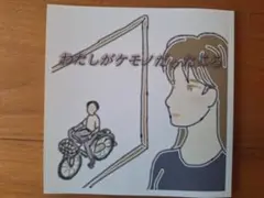詩集：わたしがケモノだったころ