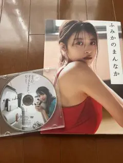 馬場ふみか 【ふみかのまんなか 】 DVDのみ そうだオーストラリア、行こう。