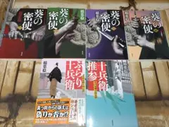 新装版　不知火隼人風塵控　葵の密使　全4巻+本所見廻り同心控　全2巻　稲葉 稔