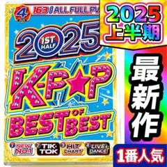 【洋楽 Mix DVD】 一番人気のK-POP最新作 2025年上半期 正規盤
