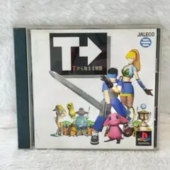 【レア✨】 保証付 PS1 ソフト / Tから始まる物語 プレイステーション
