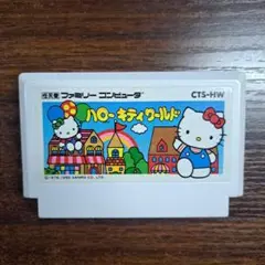 ファミコンソフト　ハローキティワールド