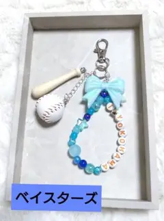 横浜DeNA　ベイスターズ　チャーム　ハンドメイド　アイラブヨコハマ