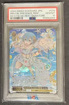 BGS 10 Weiss Schwarz かけがえのない存在　レム　サイン入り BGS 10 Weiss Schwarz かけがえのない存在 レム サイン入り