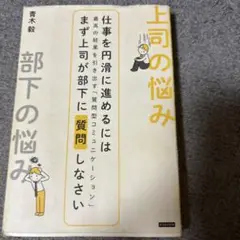 仕事を円滑に進めるには、まず上司から部下へ「質問」しなさい