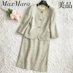 美品◆MaxMara 最高級 白タグ スカートスーツ上下 ノーカラー ツイード