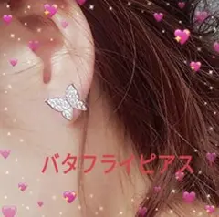 【セール中】【オシャレ】【アクセサリー】新品・未使用可愛いバタフライロングピアス