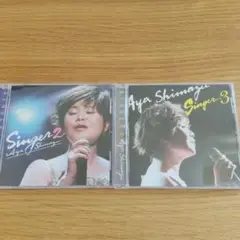 島津亜矢 Singer 2 3 セット