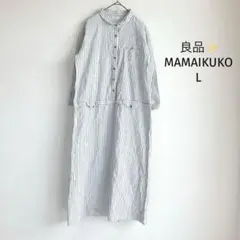 ママイクコ MAMAIKUKO シャツワンピース ストライプ 七分袖 良品✨
