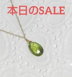 大特価！【本日のSALE】ペリドットのネックレス　ゴールド　大粒　天然石　訳あり