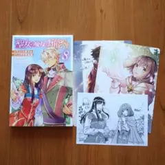 小説版「聖女の魔力は万能です 8巻」特装版グッズのみ　おまけ付き