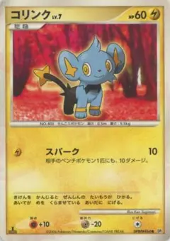 ポケモンカード 拡張パック「時空の創造ダイヤモンド・パールコレクション」コリンク