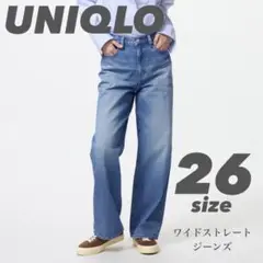 UNIQLO ワイドストレートジーンズ 26サイズ