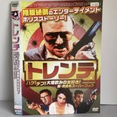★トレンテ [DVD]★送料無料★7124