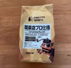 行列のできる珈琲屋さん　喫茶店プロ仕様　スペシャルブレンド　360g(粉)