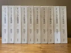 ファーブル昆虫記　岩波書店　愛蔵版　全10巻揃い