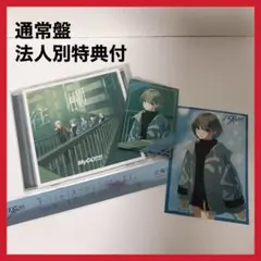 バンドリ　MyGO!!!!! 往欄印　CD 高松燈　特典付き