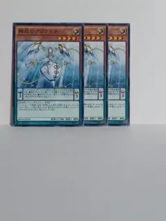 遊戯王　解放のアリアドネ　３枚