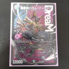 悪夢神バロム・ナイトメア