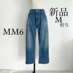 MM6 Maison Margiela メゾンマルジェラ デニム ジーンズ M