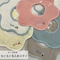 【即購入◎】刺繍名入れスタイ オーダー 名前 出産祝い ガーゼ よだれかけ