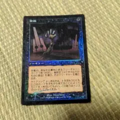 mtg 発掘 foil