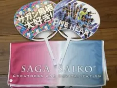 サガン鳥栖*ウィントスクールタオル・うちわセット