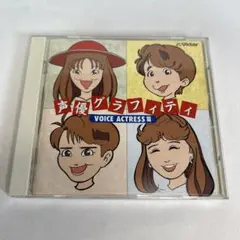 声優グラフィティ VOICE ACTRESS篇