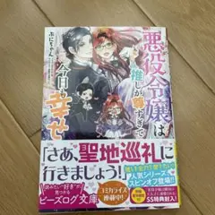 悪役令嬢は推しが尊すぎて今日も幸せ