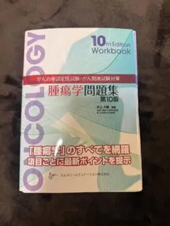 【ぬ】腫瘍学問題集 第10版 2025年最新】腫瘍学問題集 第10版の人気アイテム - メルカリ