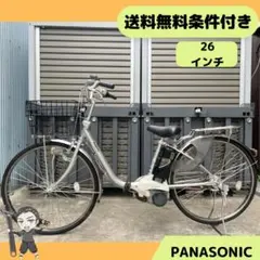 PANASONIC電動アシスト自転車★送料無料★26インチ★シルバー★