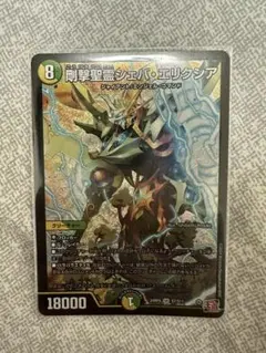 剛撃聖霊シェバ・エリクシア