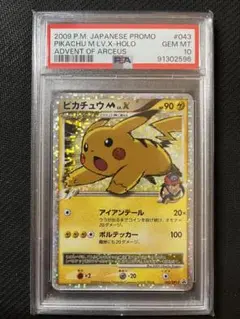 ピカチュウ　lv.x psa9 PSA9 Pikachu M LV.X Special Pack Promo 043/DPt-P (Used