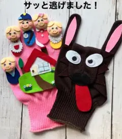 手袋シアター《サッと逃げました！》
