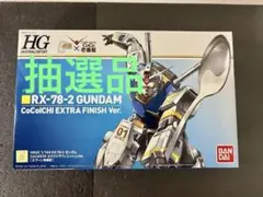 ガンダム　ココ壱　非売品　当選 懸賞情報】CoCo壱番屋♡ガンダムオリジナルグッズ！8月31日