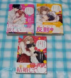 幼なじみからの甘すぎる求婚が止まりません　全３巻