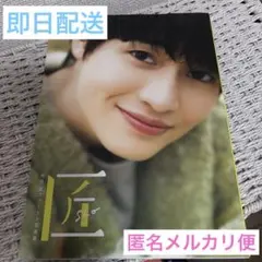 【西垣匠 ファースト写真集 匠】
