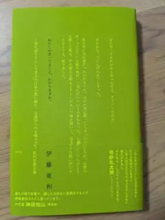 わたしの言ってること、わかりますか。　伊藤亜和