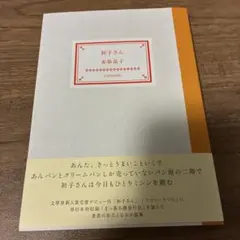 初子さん