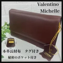 未使用品　Valentino　Michelle 長財布　茶色　本革　秘密ポケット