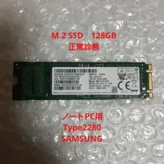 SAMSUNG M.2 SSD 128GB Type2280 正常診断