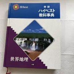 ハイベスト教科事典11冊セット Amazon.co.jp: ハイベスト教科事典 全11巻セット 1?11巻 学研