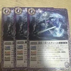 幽騎子爵ベルティーユ