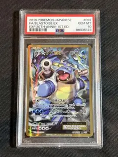 PSA10 カメックスEX CP6 拡張パック 20th Anniversary PSA10】カメックスEX (SR) {092/087} [cp6] - magi通販