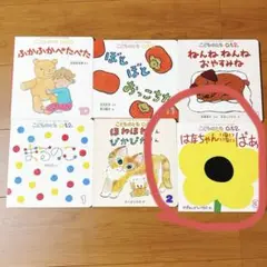 こどものとも0.1.2歳月刊絵本　はなちゃんいないいないばあ