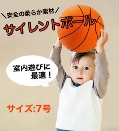 バスケットボール　室内遊び　ボール　静音　室内練習　7号　オレンジ　サイレント