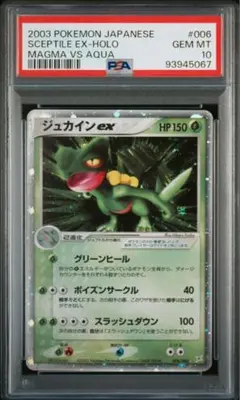 【最安値】mジュカインex psa10 世界に50枚 PSA10鑑定済〕MジュカインEX【SR】{083/081}