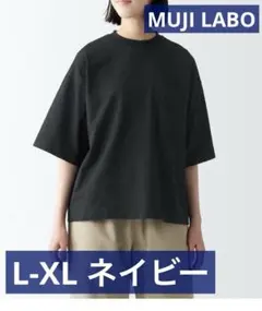 ✴︎新品✴︎ MUJILABO オーガニックコットン　天竺編み　クルーネックTシャツ
